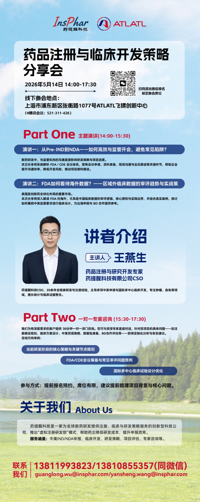 新药研发监管沟通活动海报